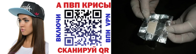А ПВП кристаллы  Купить закладки  Староминская 