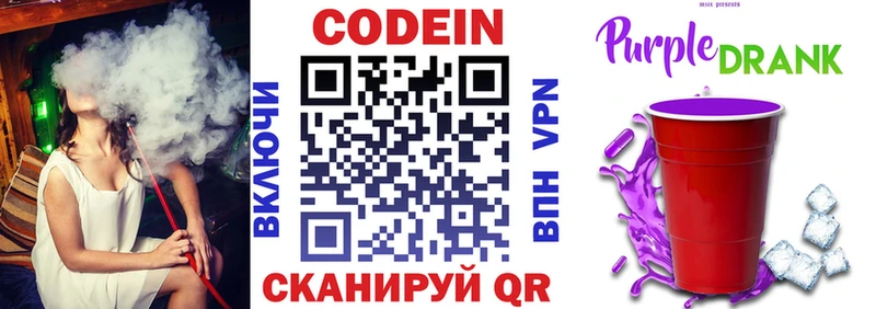 Купить  Староминская  Кодеин Purple Drank 