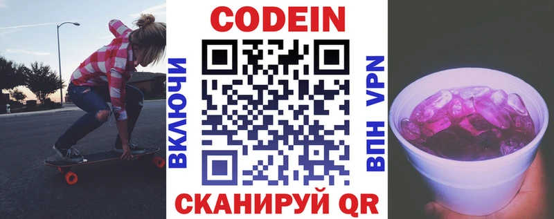 Кодеиновый сироп Lean Purple Drank Староминская